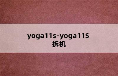 yoga11s-yoga11S 拆机